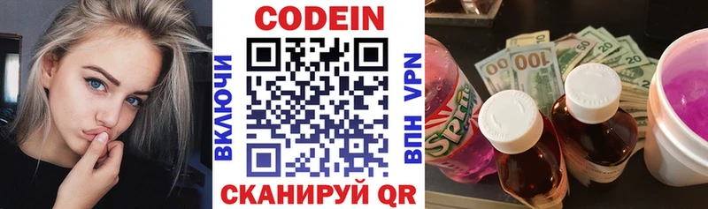 цена   Иннополис  Codein Purple Drank 
