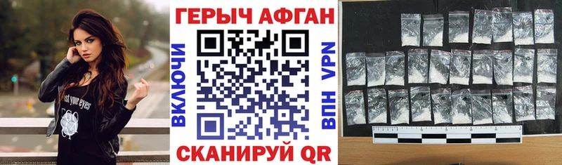 Героин Афган Иннополис
